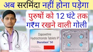 Dapoxetine tablet  dapoxetine tablets 30 mg in hindi  duralast 30 mg  duralast 60 mg review [upl. by Edan]