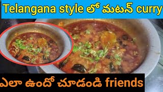 Telangana style లో మటన్ curry ఎలా ఉందో చూడండి friends [upl. by Joyan]