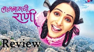 Lalbaugchi Rani  Full Marathi Movie Review  Prathamesh Parab Veena Jamkar  2016 [upl. by Walther]