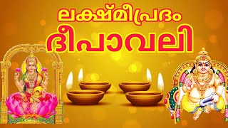 ലക്ഷ്മീപ്രദം ദീപാവലി  Deepavali Special  Tantrika Veekshanam [upl. by Xuagram]