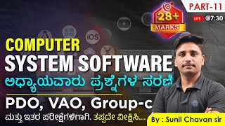 System Software  Application Software  ಅಧ್ಯಾಯವಾರು ಪ್ರಶ್ನೆಗಳ ಸರಣಿ  Old Questions series [upl. by Mintun]