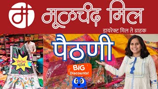 मुळचंद मिल  पैठणी  पुण्यातील सर्वात स्वस्त साडया  Wholesale Saree Depo pune shopping paithani [upl. by Bassett733]