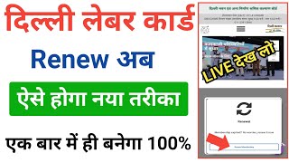 Labour Card Renewal Online Delhi 2023  Delhi Labour Card Renew Kaise Kare  Delhi Labour Card [upl. by Nale319]