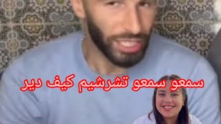 سمعو تشرشيم كيف دير مخلتشي فيها غير لي نسات [upl. by Eissert]