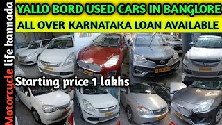 YELLOW BOARD USED CARS IN BANGLOREWITH LOAN FACILITYFULL DITAILS IN ಕನ್ನಡ [upl. by Aidualc228]