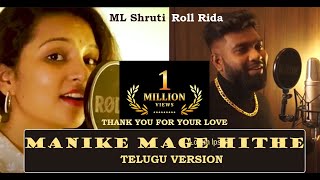 Manike Mage Hithe  Telugu Version Manake Love A Ayithe  ML Shruti  Feat Roll Rida  Sri Lanka [upl. by Vaughn23]