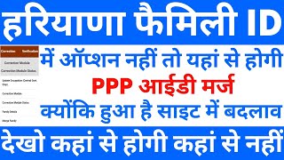 हरियाणा फैमिली ID में ऑप्शन नहीं तो यहां से होगी PPP ID Marge  Family ID इकट्ठी कैसे करें [upl. by Ithaman]