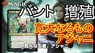 【MTGアリーナ】寛大なるものアジャニで増殖デッキ【バント】Ajani the Greathearted [upl. by Rolanda518]