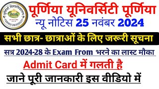 पूर्णिया विश्वविद्यालय न्यू नोटिस 25 नवंबर 2024 सभी छात्रछात्रा जरूर देखें  Purnea University [upl. by Neemsaj426]