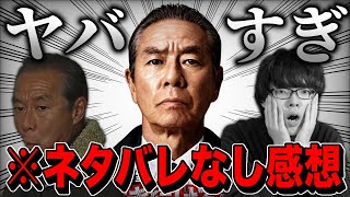 とんでもないことが起きた最新映画『室井慎次 生き続ける者』ネタバレなし感想【映画紹介】 [upl. by Ybba]