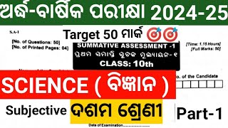 10th class half yearly exam 2024 science  class10 sa1 exam science question paper 2024 [upl. by Amaerd]