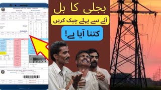 How to Check Electricity Bill Online 🤔 Online Bill Kaise Check Karen 🤔 [upl. by Eenwat523]