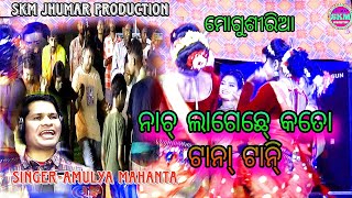 Aj Nach Lagechey koto Tana Tani  Koto Mojar Lage  Bandna Porob song ll New Kudmali Song Video [upl. by Hagood]