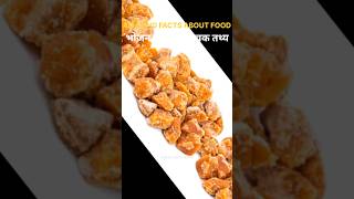 10 amazing facts about food😯 Facts In Hindi  Random Facts Mind Blowing Food Facts shorts facts [upl. by Lajib]