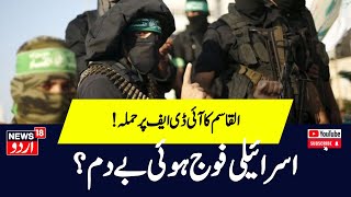 Israel Hamas War AlQassam Brigades Attack IDF Rafah का Video N18GGaza Palestine [upl. by Dloreg]