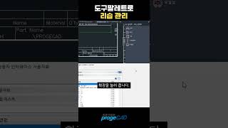 프로가되는팁 도구팔레트로 리습 관리 프로지캐드 cad 캐드 캐드리습 [upl. by Elamef]