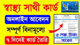 Swasthya Sathi Online Apply  Swasthya Sathi Online Application  Swasthya Sathi Online Form Fill Up [upl. by Dammahum]