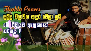 sumudu walawaka thabla cover ❤️🌸🎧 [upl. by Alak786]