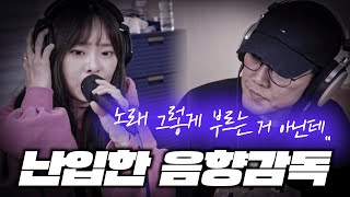 quot락은 그렇게 하는 게 아니야quot 참다못해 난입한 음향감독ㄷㄷ 마야  못다 핀 꽃 한 송이 cover 배그나x슬로우비타 [upl. by Yukio]