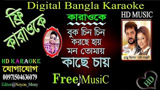 Buk Chin Chin Korche  Noyon Bangla Karaoke  বুক চিন চিন করছে হায়  নয়ন বাংলা কারাওকে  Movie Song [upl. by Cofsky665]