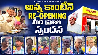 Public Reaction On Anna Canteen Re Opening  cbn ntr annacanteen pawanklyan janasenaparty [upl. by Frederigo]