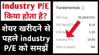 Industry pe ratio in Hindi  industry pe kya hota hai  industry pe in share market  industry pe [upl. by Howard]