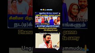 Tamil prabalangalin divorce amp dhanush sirku sammantham ellaiamp yarda antha paiya amp Paiya dei [upl. by Gmur]