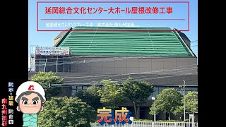 「超速硬化ウレタンスプレー防水！！！」延岡総合文化センター屋根防水工事してみた！！！ [upl. by Fiden]