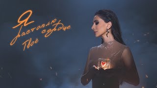 ЗАРА  Я РАСТОПЛЮ ТВОЕ СЕРДЦЕ  ZARA  I WILL MELT YOUR HEART MOOD VIDEO 2023 0 [upl. by Kahler]