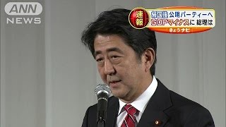 GDPマイナスに総理は・・・ 帰国後公明党パーティーで141117 [upl. by Icyac]