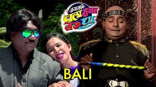 Jagbhar Chala Hawa Yeu Dya  Bali Special  12 amp 13th February 2018  Bhau Kadam  Zee Marathi [upl. by Clarkin]