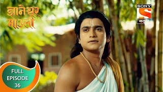 Dnyaneshwar Mauli  ज्ञानेश्वर माउली  Ep 36  Full Episode  05th November 2021 [upl. by Rocray135]