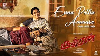 Rudhran – Enna Petha Ammave Video Song  Raghava Lawrence  Sarath Kumar  GV Prakash  Kathiresan [upl. by Norak]