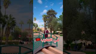 إنتبه ⚠️ تقول هالكلمة في المغرب 🇲🇦 لا تجيب العيد 😱💔 explore ترند ضحك comedy funny morocco [upl. by Mathia40]