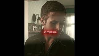 quotผมชอบquot I Drive Edit I Ryan Gosling Edit I Nightcall Slowed  Reverb [upl. by Buyse]