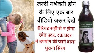 female radson syrup uses  female radson syrup benefit  2 chutiyo wala syrup  period ki dawai [upl. by Freddy]