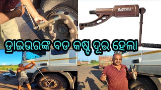 ଆମ ଡ୍ରାଇଭରଙ୍କ ଏକ ବଡ କଷ୍ଟ ଦୂର ହୋଇଗଲା [upl. by Adigun495]