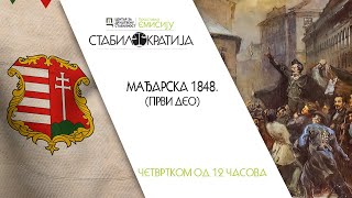 Stabilokratija  Mađarska 1848 prvi deo [upl. by Buffy581]