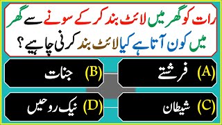 Urdu Islamic Quiz  Urdu Paheliyan  QuaAnsquiztime generalknowledge islamicpaheliyan islam [upl. by Mace646]