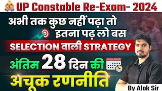 UP CONSTABLE RE EXAM STRATEGY 2024  UP CONSTABLE RE EXAM MASTER PLAN  UPP RE EXAM STRATEGY 2024 [upl. by Elleirad]