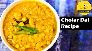 Pujo Special Cholar Dal Bengali Ranna RecipeVegetarian Chana Dal Niramish Recipe by Hangla Ranna [upl. by Merce]