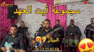 البلبلة دحتاني مع ناس تكيوين الميزان المليح2024 ait l3ah drarga دير لكيت👂🔥🔥🪕🎸 [upl. by Ravel]