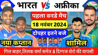 IND vs SA 1st ODI Playing 11  पहले वनडे में SA को कुचलने के लिए भारतीय घातक प्लेइंग 11 घोषित [upl. by Oruasi]