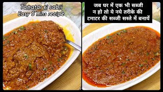 सब्जी ना होटाईम कम हो4मिन मे hotel जैसी सब्जीnew sabzi recipe hindidinner recipessabzi recipe [upl. by Bridges]