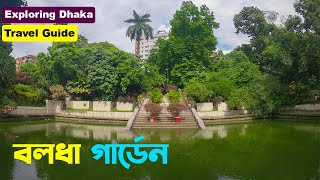 বলধা গার্ডেন ঢাকা  উপমহাদেশের দূর্লভ উদ্ভিদ বাগান ।। Baldha Garden Dhaka ।। Exploring Dhaka [upl. by Dressler]