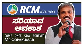 RCM ಸರಿಯಾದ ಅವಕಾಶ  Mr Gopakumar Banglore [upl. by Retep]