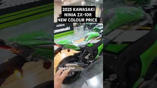 2025 KAWASAKI NINJA ZX10R NEW COLOUR PRICE shorts ninja zx10r price new colour short bike [upl. by Ainex]