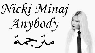 Nicki Minaj  Anybody مترجمة باحتراف  الشرح [upl. by Aserahs]