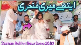 athy meri mundri di payi aey yaar sajna de reh gai ae zeeshan rokhri zeshan rokhri new song 2023 [upl. by Naicul741]