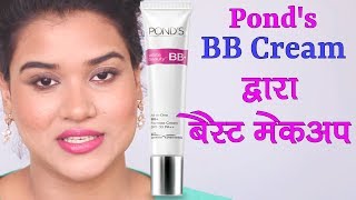 Ponds BB Cream Makeup Tutorial Hindi [upl. by Ulane]